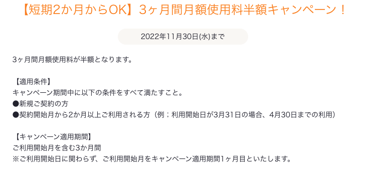 ハローストレージキャンペーン適用条件