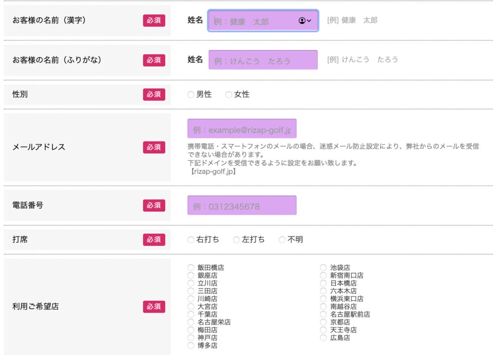 ライザップゴルフの初回診断までのプロセス
